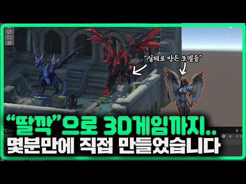 이제 진짜 정신나갈 것 같습니다..3D모델과 게임까지..클릭 한번에..ㄷㄷ