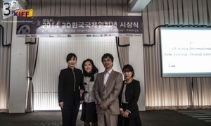 _2014 3DKIFF Award1.JPG